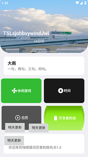 橘猫日历重制版APP下载免费版-橘猫日历重制版软件下载最新版v1.0
