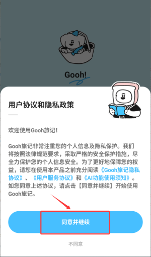 Gooh旅记Pro解锁