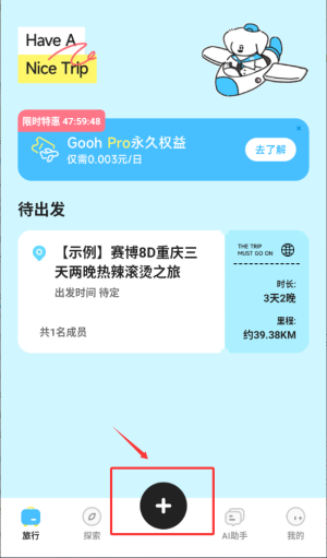 Gooh旅记Pro解锁