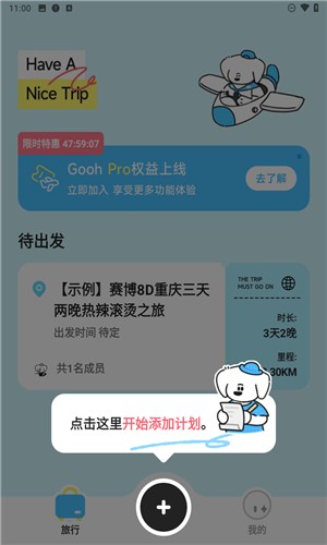 Gooh旅记Pro解锁