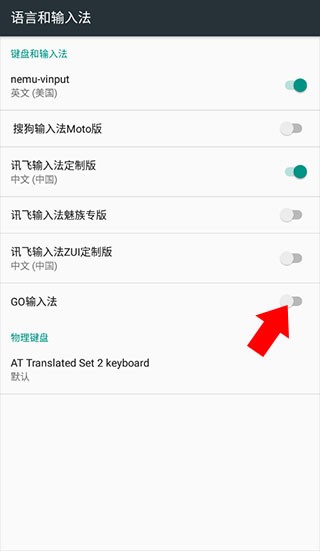 go输入法国际版app精简版免费下载-go输入法软件完整版中文手写插件下载