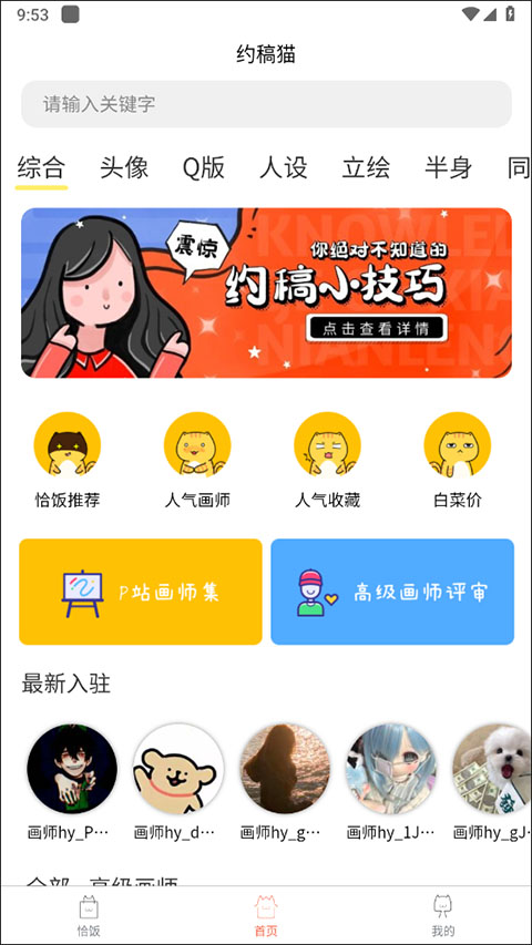 约稿猫接稿app官方正版客户端下载-约稿猫软件最新版手机下载