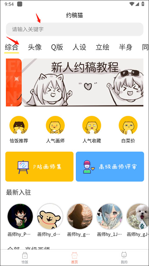 约稿猫接稿app官方正版客户端下载-约稿猫软件最新版手机下载