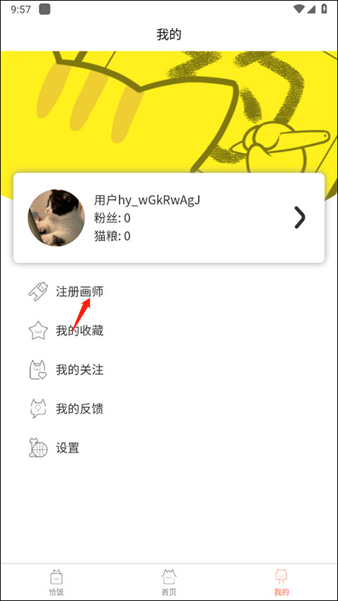 约稿猫接稿app官方正版客户端下载-约稿猫软件最新版手机下载