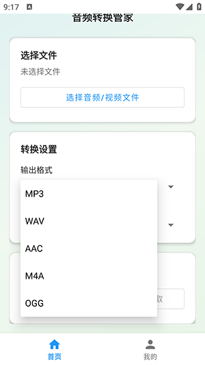 音频转换工具管家下载免费版-音频转换工具管家安卓下载最新版v1.0
