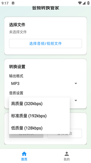 音频转换工具管家下载免费版-音频转换工具管家安卓下载最新版v1.0