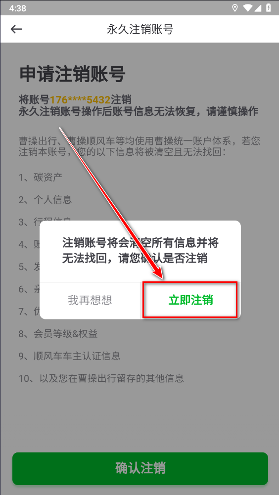 曹操出行官方版 曹操出行官方版