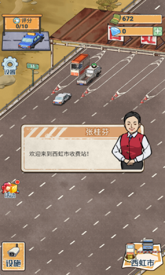 高速大亨  安卓版 2