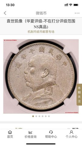 微钱币 3.9.8.9 安卓版 3