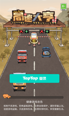 高速大亨  安卓版 3