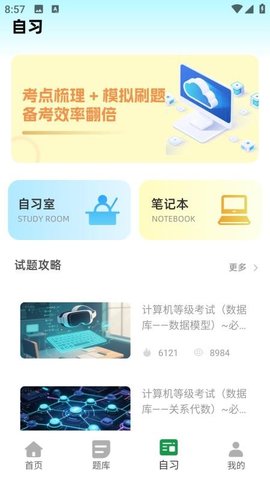 计算机一级考试题库 7.0.6 官方版 3