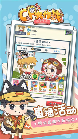 CP大作战 1.0.3 安卓版 3