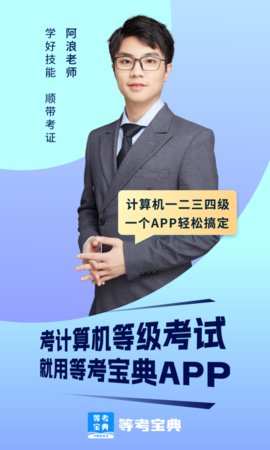 计算机一级等考宝典 9.1.5 安卓版 3