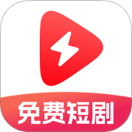番红免费短剧