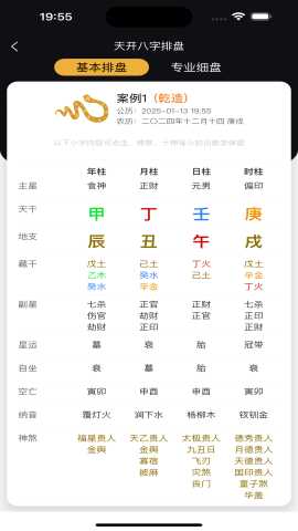 天开八字 1.0.3 安卓版 1