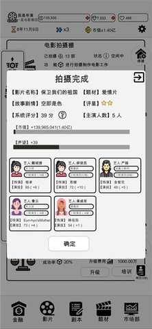 我是导演 0.0.38 安卓版 3