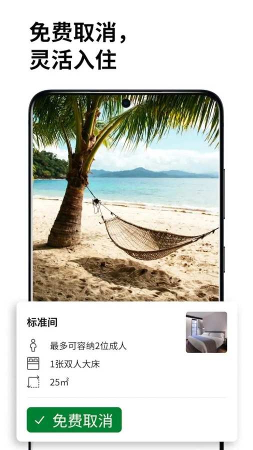 缤客Booking 59.2.2.1 最新版 3