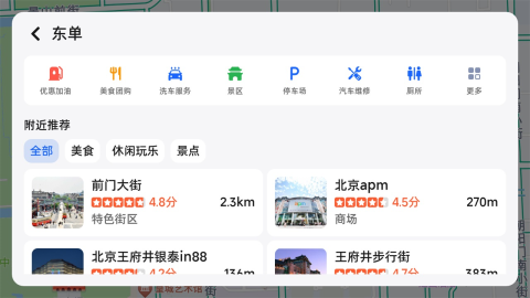 高德车机共存版 8.5.0.600058 官方版 2