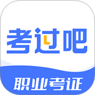 考过吧职业考证
