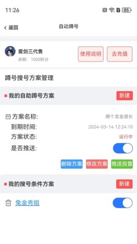 剑侠茶馆 1.6.4 最新版 1
