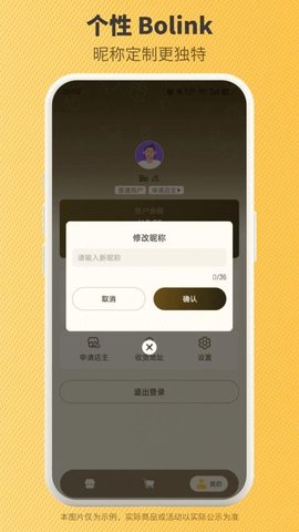 Bolink 1.0.12 安卓版 3