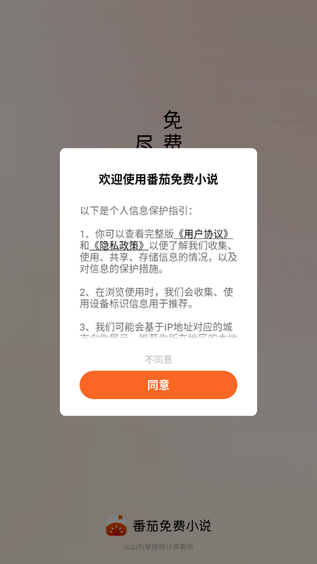 番茄小说谷歌版 v6.8.9.32 官方版 0