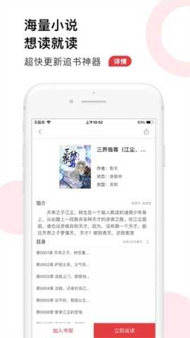 52追书大全 5.0.2 安卓版 2