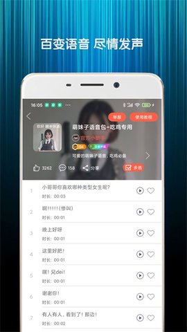 变声器语音包 7.4 安卓版 1
