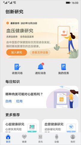 华为创新研究 12.0.1.382 官方版 3