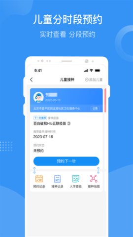 北京疫苗预约接种 3.0.6 官方版 1
