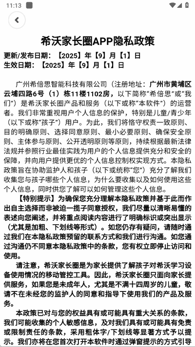 希沃家长圈 1.0.0 安卓版 1