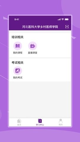 河北乡医 1.2.7 最新版 3