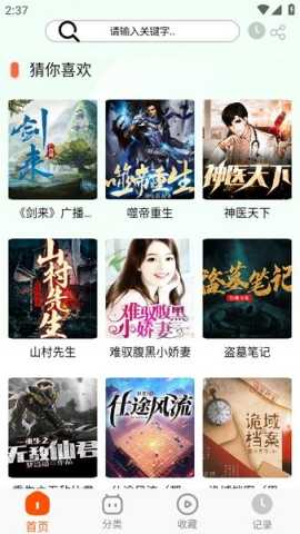 蓝莓听书 1.1 安卓版 1