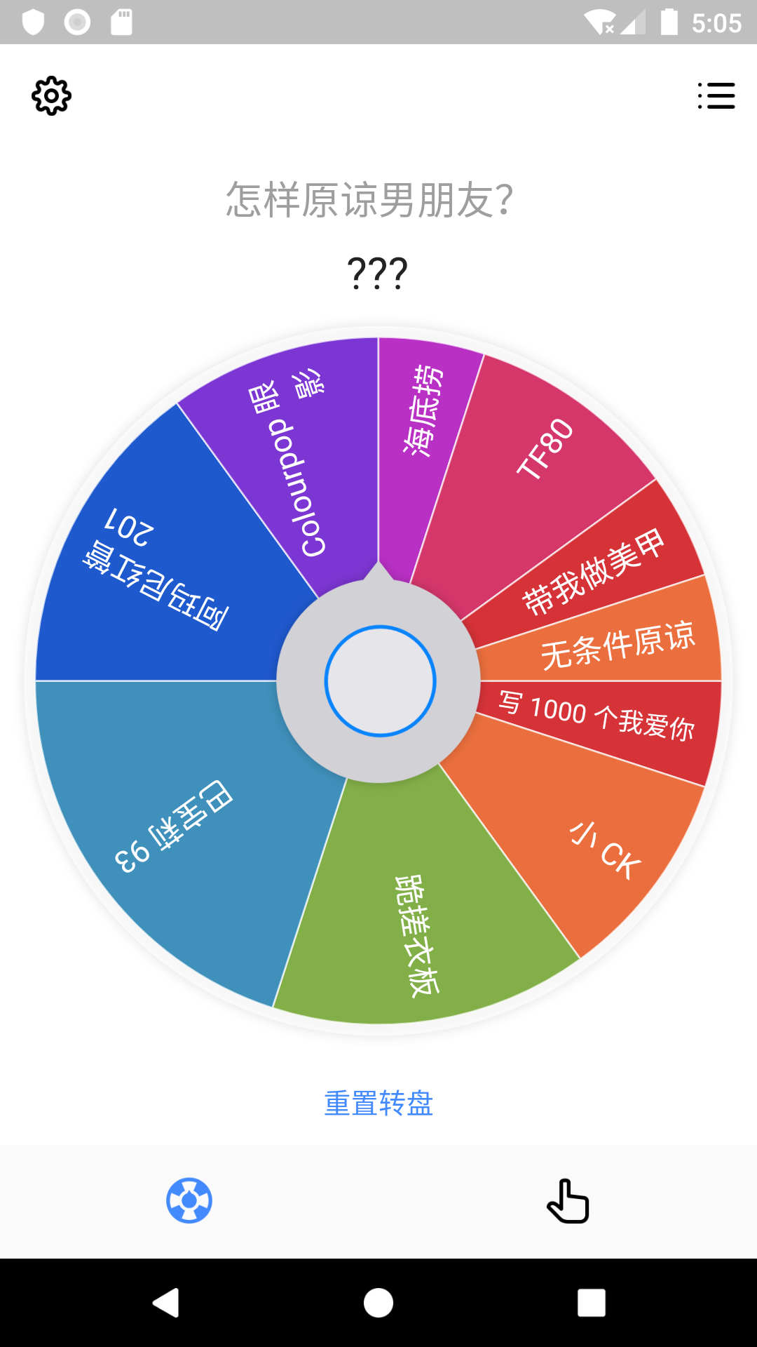 小决定转盘 1.0.0 安卓版 3