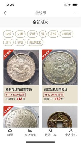 微钱币 3.9.8.9 安卓版 1