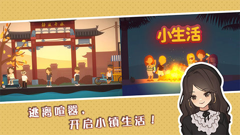 小生活悠闲小镇物语 2.0 安卓版 1