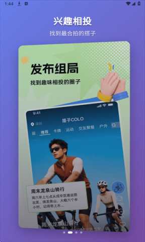 搭子Colo 1.0.1 安卓版 3