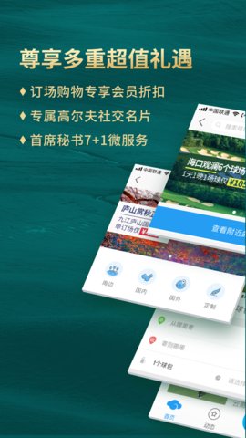 云高高尔夫 9.11 安卓版 1