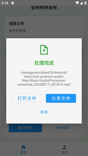 音频转换工具管家 2.0.1 安卓版 3