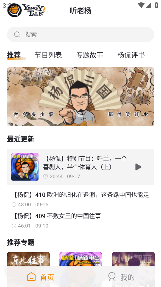 听老杨杨毅电台 1.1.0 安卓版 3