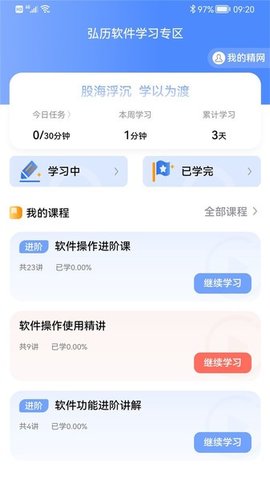 弘历精网 3.0.27 最新版 1