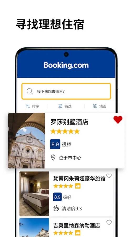 缤客Booking 59.2.2.1 最新版 2
