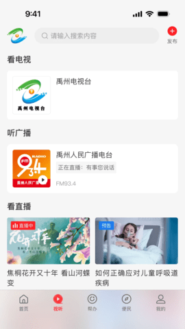 云上禹州 3.0.4 安卓版 2