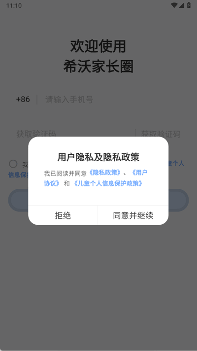 希沃家长圈 1.0.0 安卓版 2