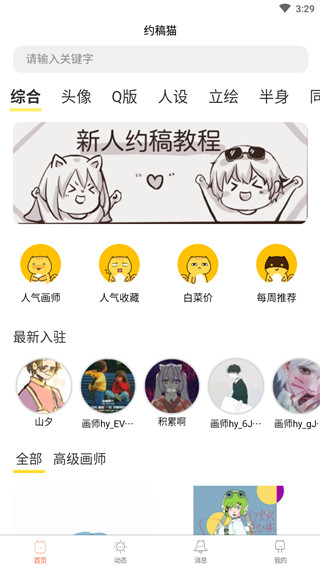 约稿猫 1.6.2 最新版 1