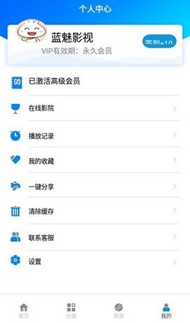 蓝魅影视 9.9 官方版 1