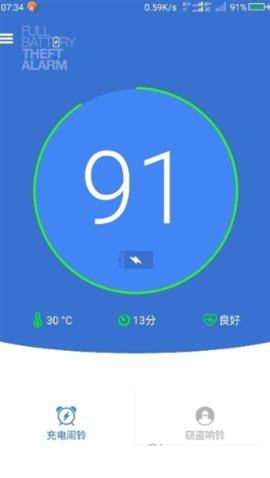 满电提醒 5.8.6 安卓版 2