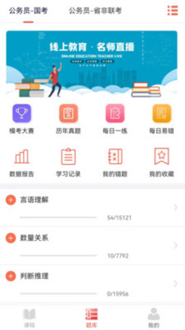 上岸网校 3.0.0.5 安卓版 1