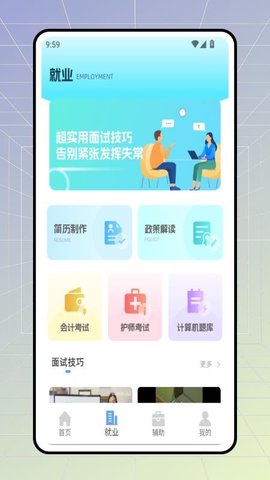 职前通就业 1.0.0 安卓版 1