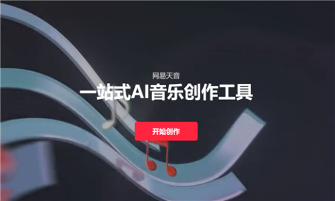 网易天音 v2.0 官方版 2